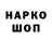 Codein напиток Lean (лин) Idite nafig